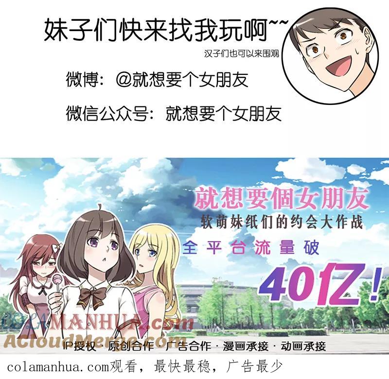 第372话说到做到-就想要个女朋友-酷动像（第11张）