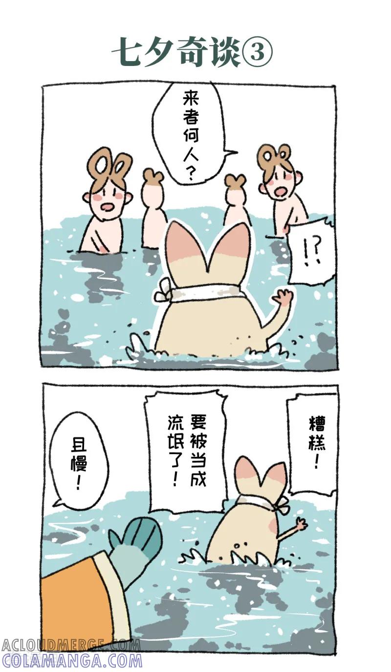 第30话七夕奇谈-不切传说-新漫画（第6张）