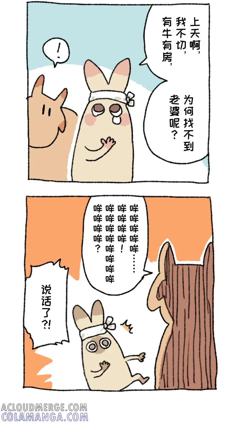 第30话七夕奇谈-不切传说-新漫画（第3张）