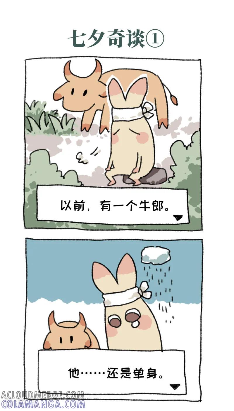 第30话七夕奇谈-不切传说-新漫画（第2张）