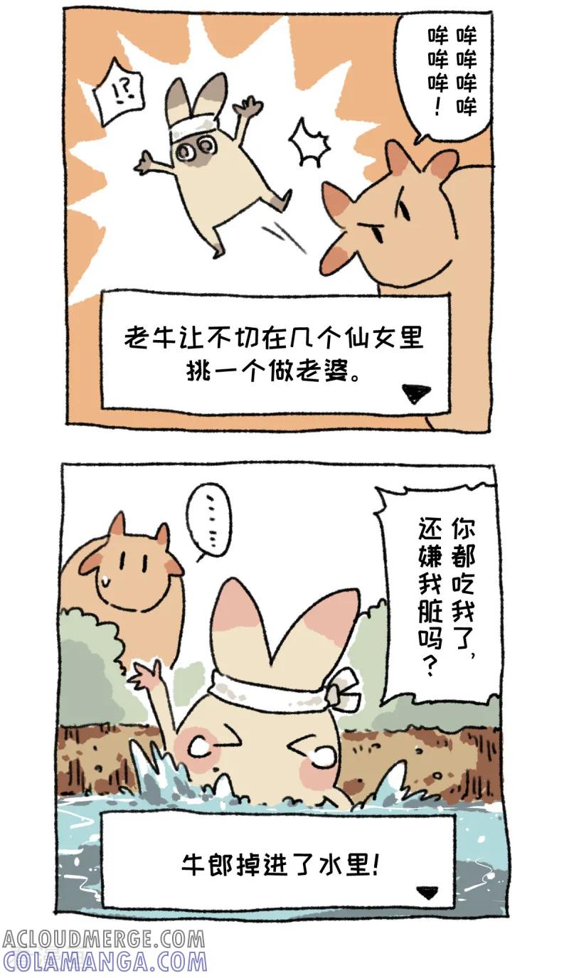 第30话七夕奇谈-不切传说-新漫画（第5张）