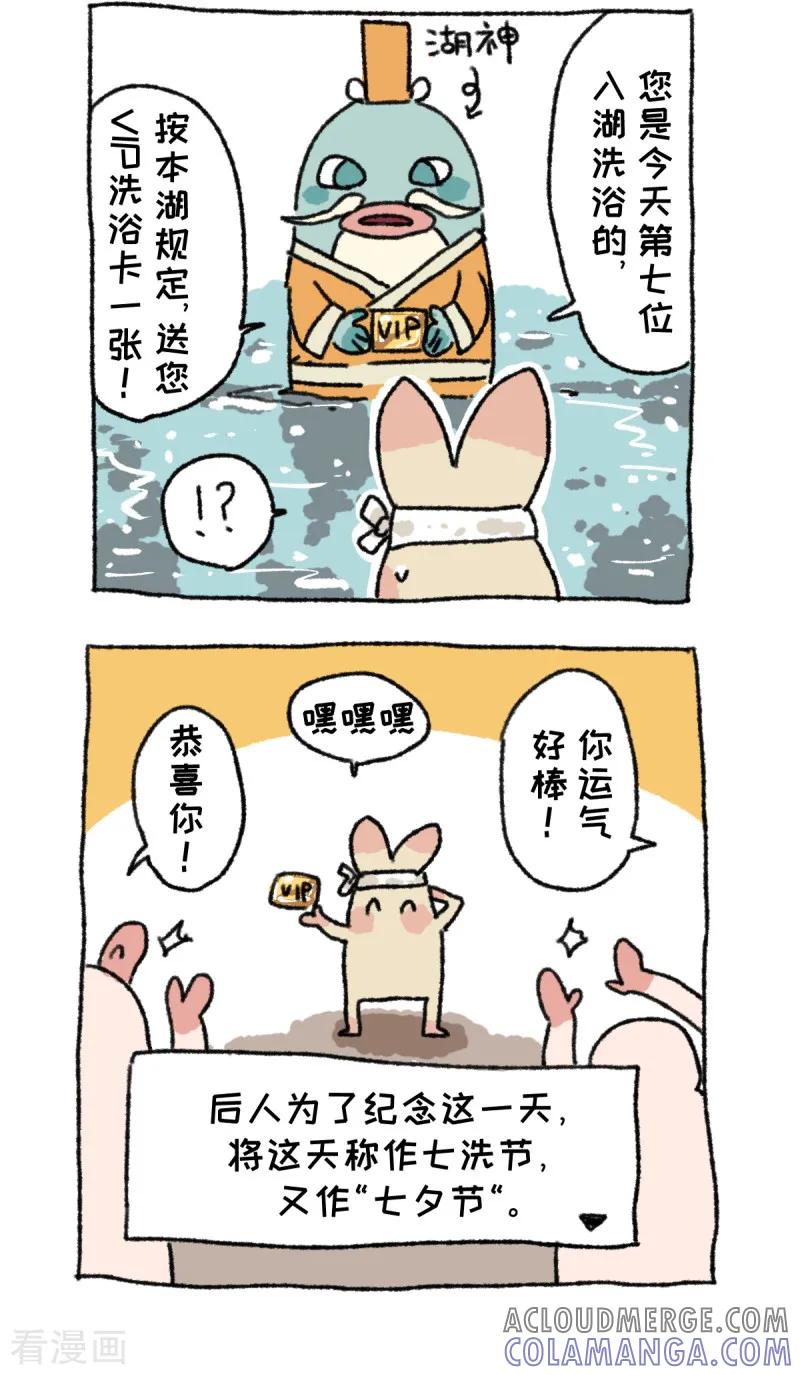 第30话七夕奇谈-不切传说-新漫画（第7张）
