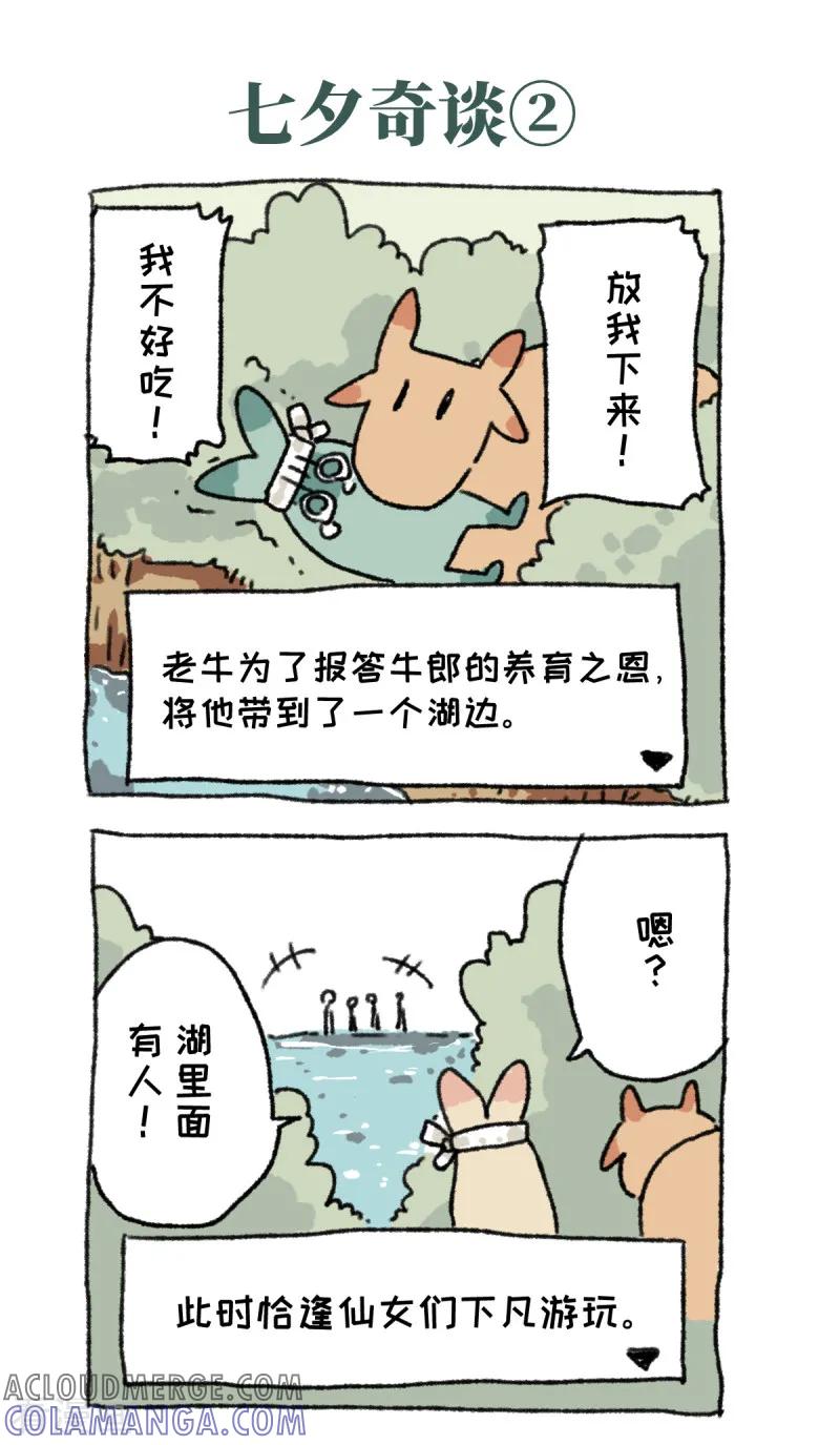 第30话七夕奇谈-不切传说-新漫画（第4张）