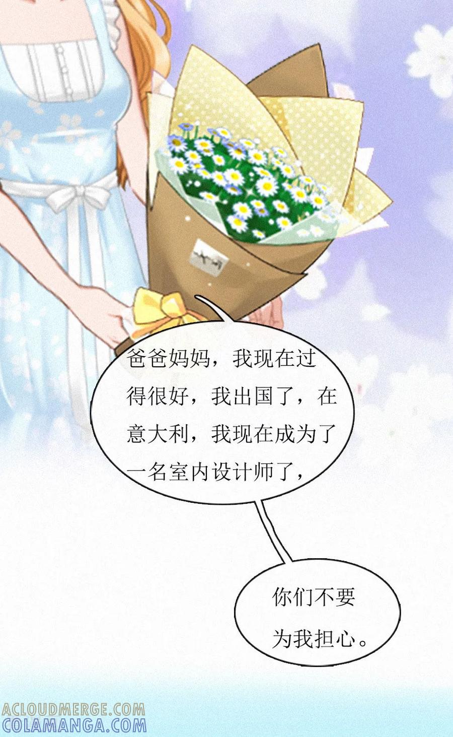 第1话灵堂受辱-豪门游戏：顾总太强势-元气弹（第5张）
