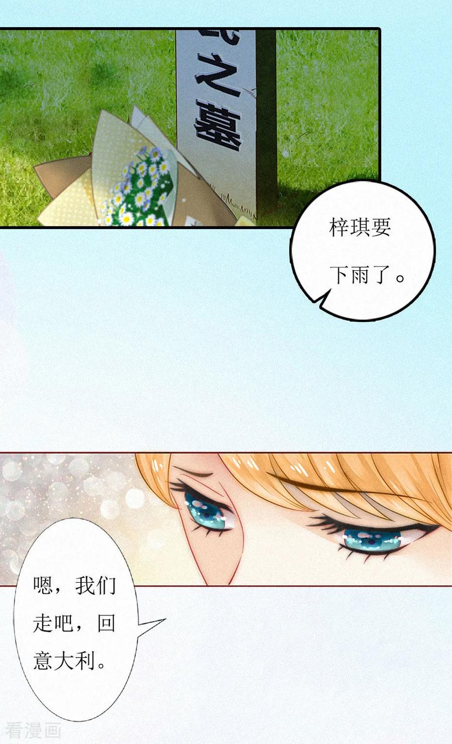 第1话灵堂受辱-豪门游戏：顾总太强势-元气弹（第6张）
