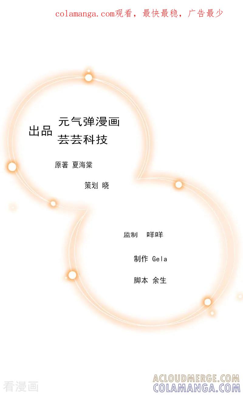 第1话灵堂受辱-豪门游戏：顾总太强势-元气弹（第1张）