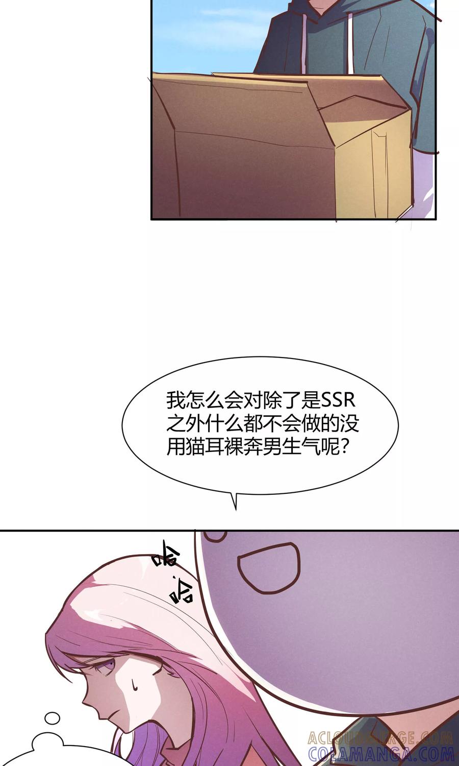 第10话-非酋的恋爱攻略-二次元动漫（第25张）