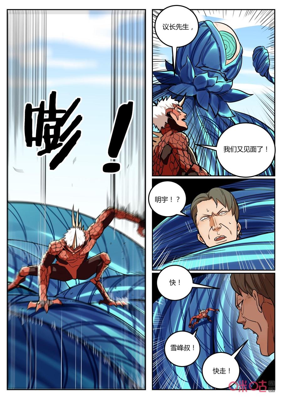 第139话：复仇-纪元裂变-衢州天空树文化传播有限公司（第9张）