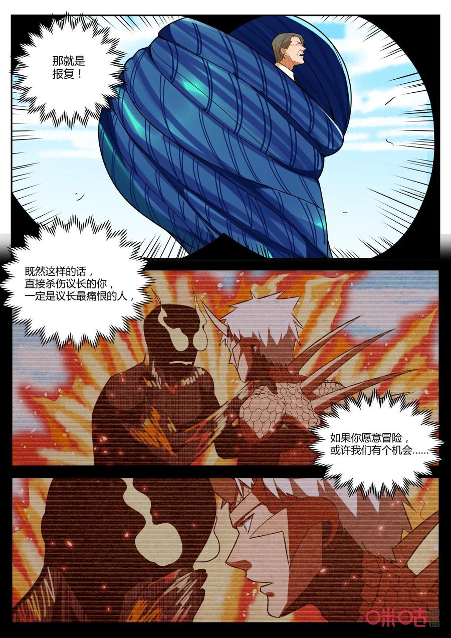 第139话：复仇-纪元裂变-衢州天空树文化传播有限公司（第7张）
