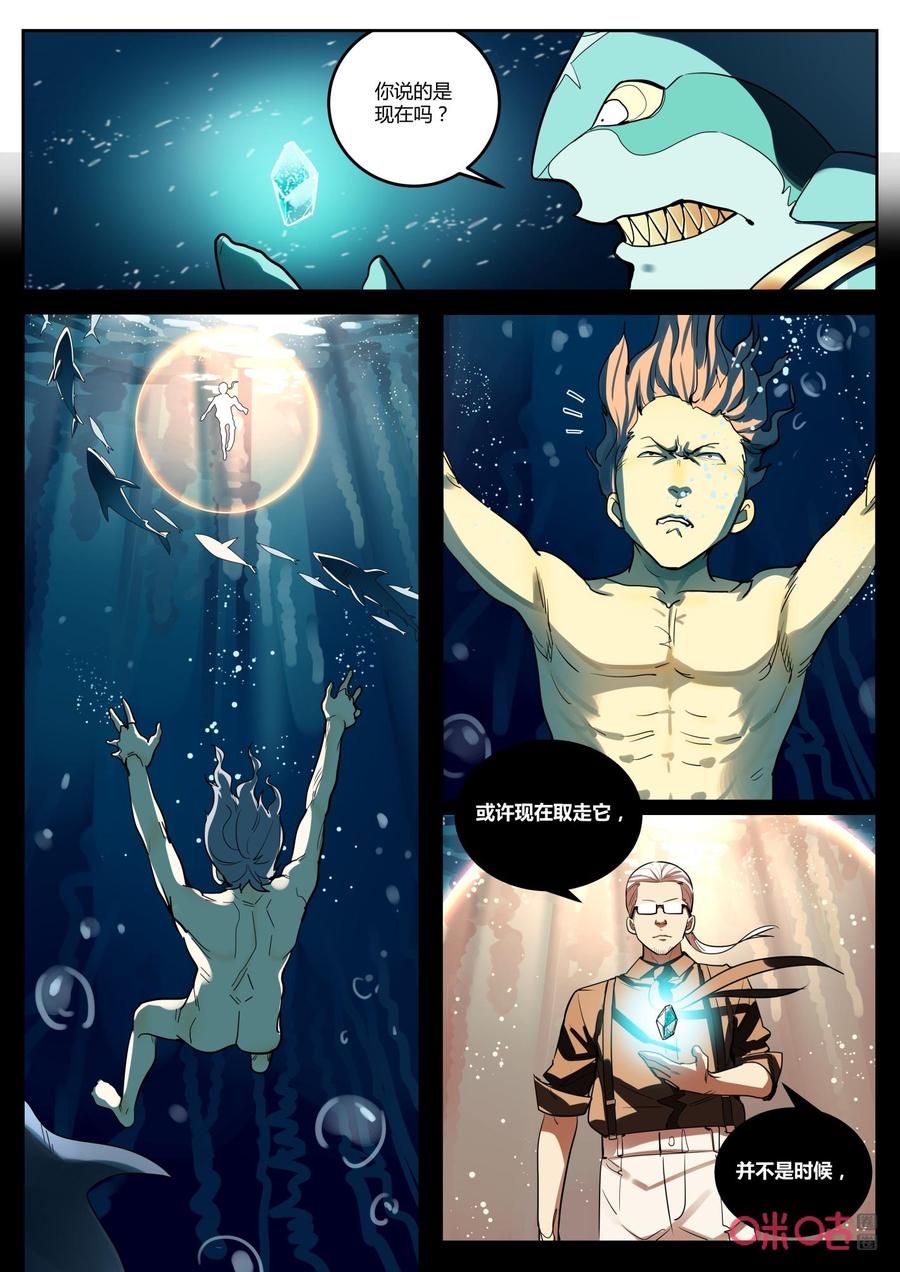 第139话：复仇-纪元裂变-衢州天空树文化传播有限公司（第1张）