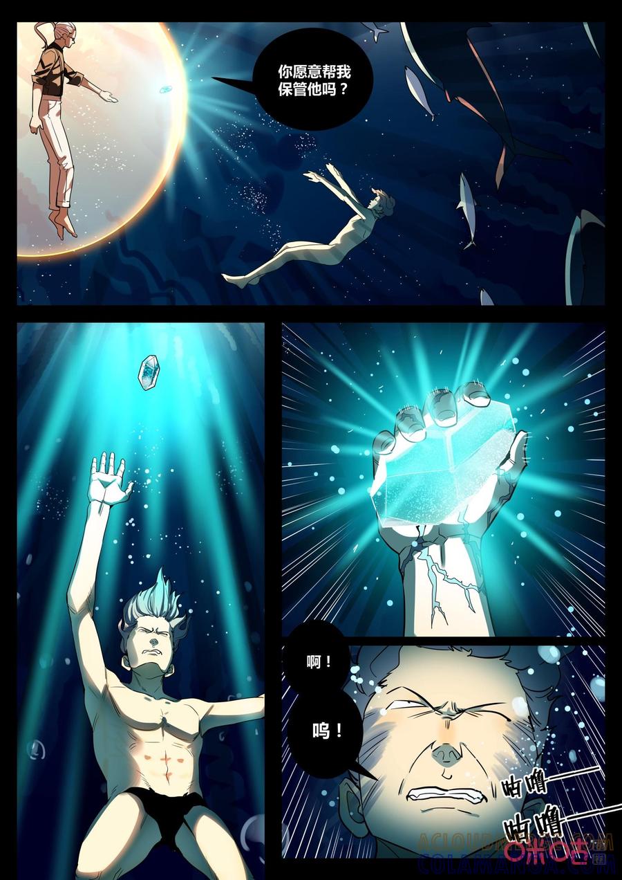 第139话：复仇-纪元裂变-衢州天空树文化传播有限公司（第2张）