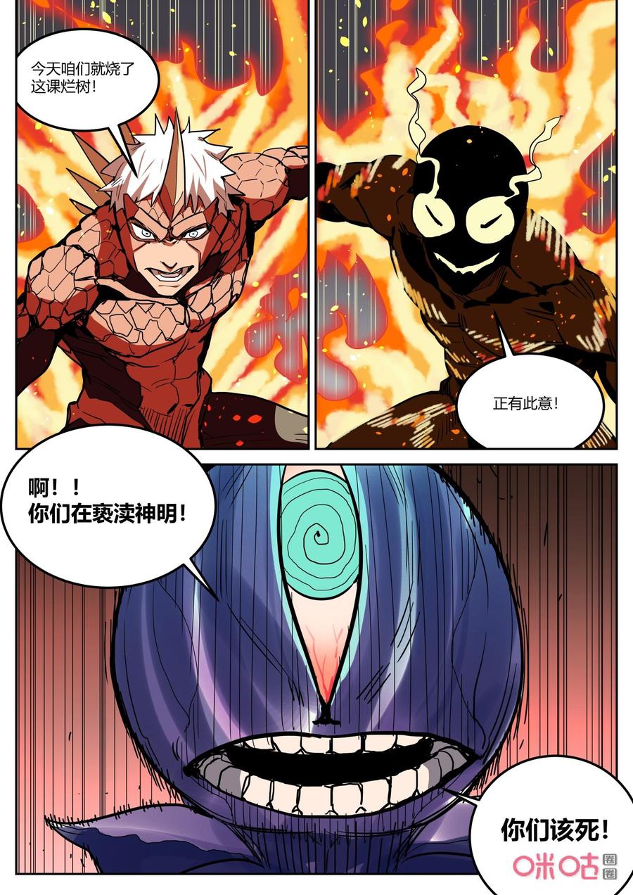 第140话：140-纪元裂变-衢州天空树文化传播有限公司（第9张）
