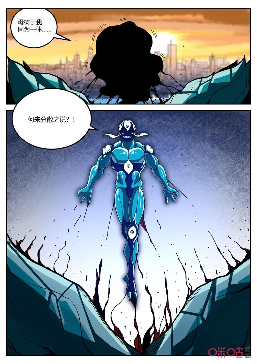 第141话：进化-纪元裂变-衢州天空树文化传播有限公司（第11张）