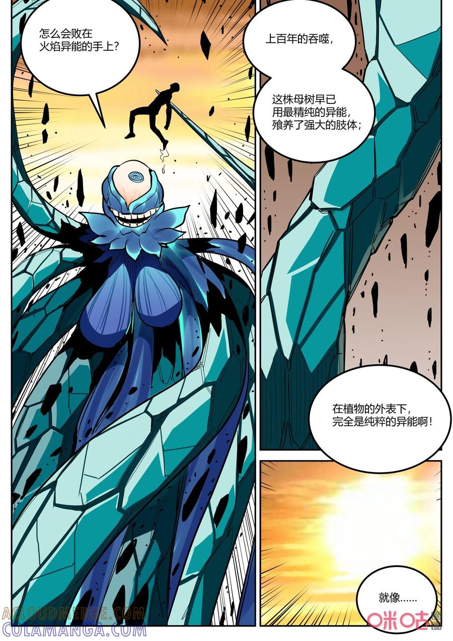 第141话：进化-纪元裂变-衢州天空树文化传播有限公司（第2张）