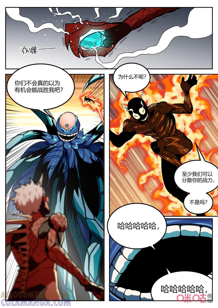 第141话：进化-纪元裂变-衢州天空树文化传播有限公司（第6张）