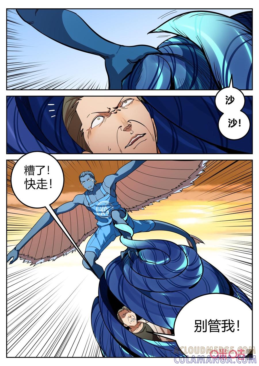 第141话：进化-纪元裂变-衢州天空树文化传播有限公司（第12张）
