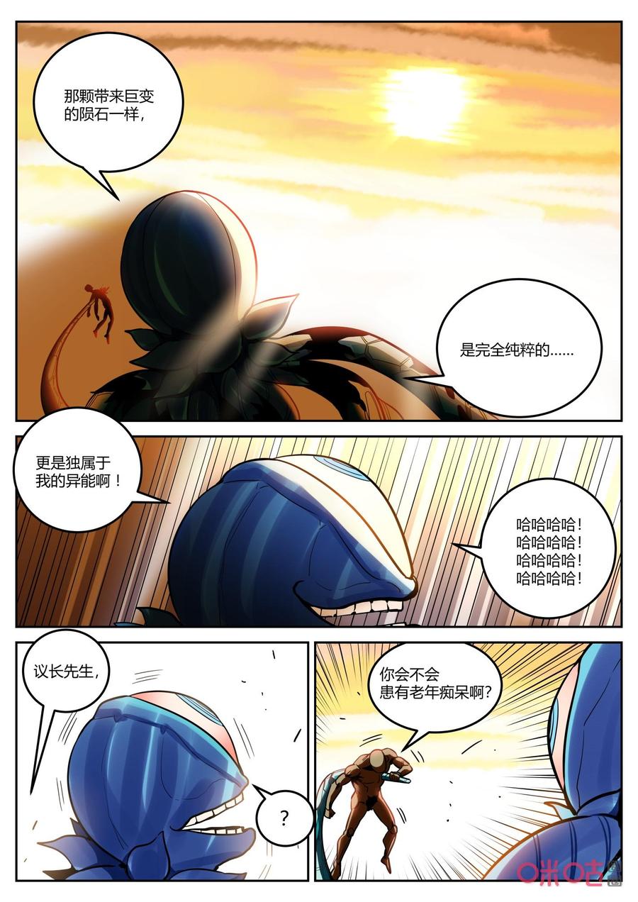 第141话：进化-纪元裂变-衢州天空树文化传播有限公司（第3张）