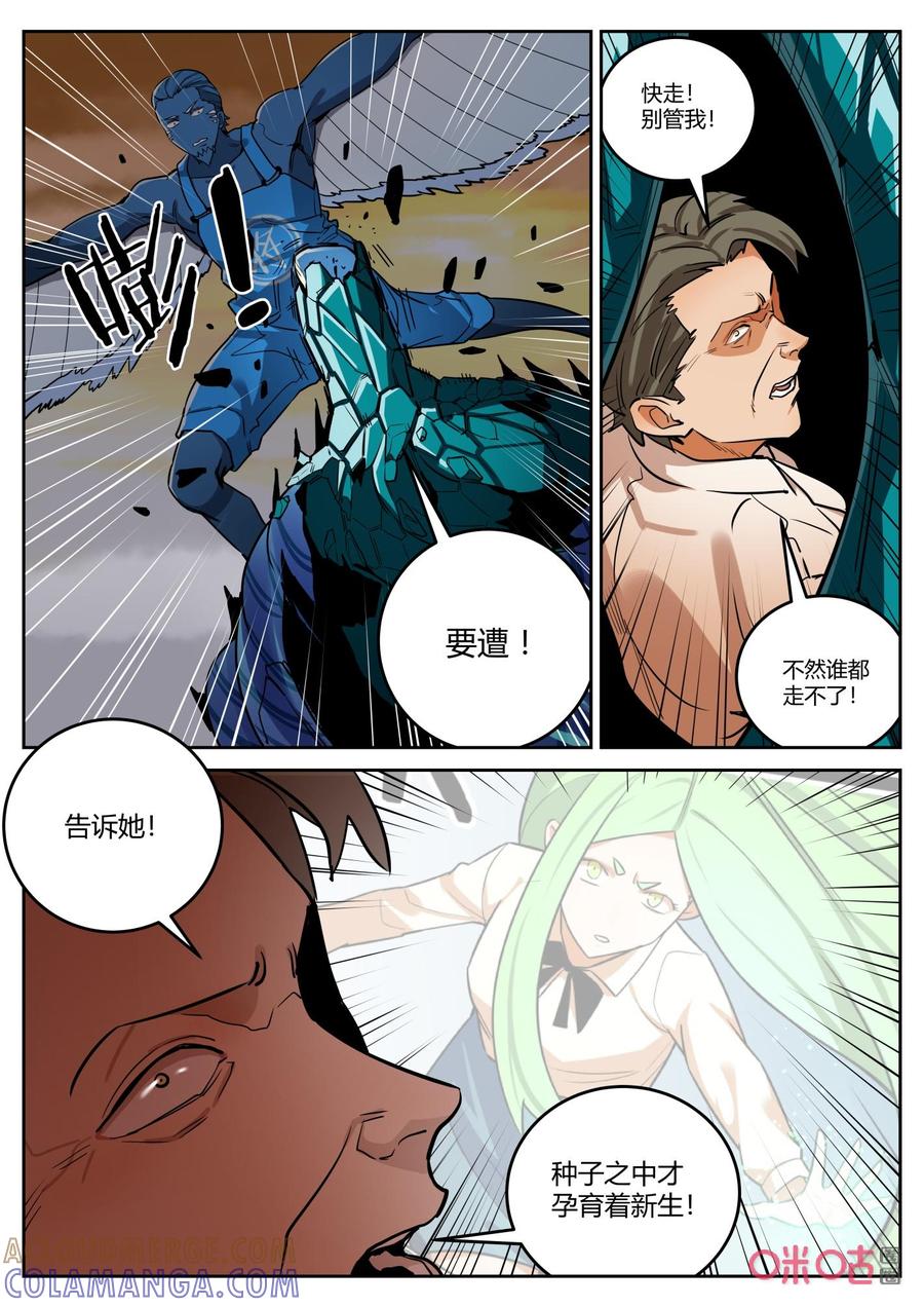 第142话：漏洞-纪元裂变-衢州天空树文化传播有限公司（第2张）
