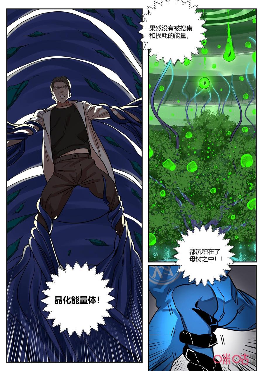 第142话：漏洞-纪元裂变-衢州天空树文化传播有限公司（第1张）