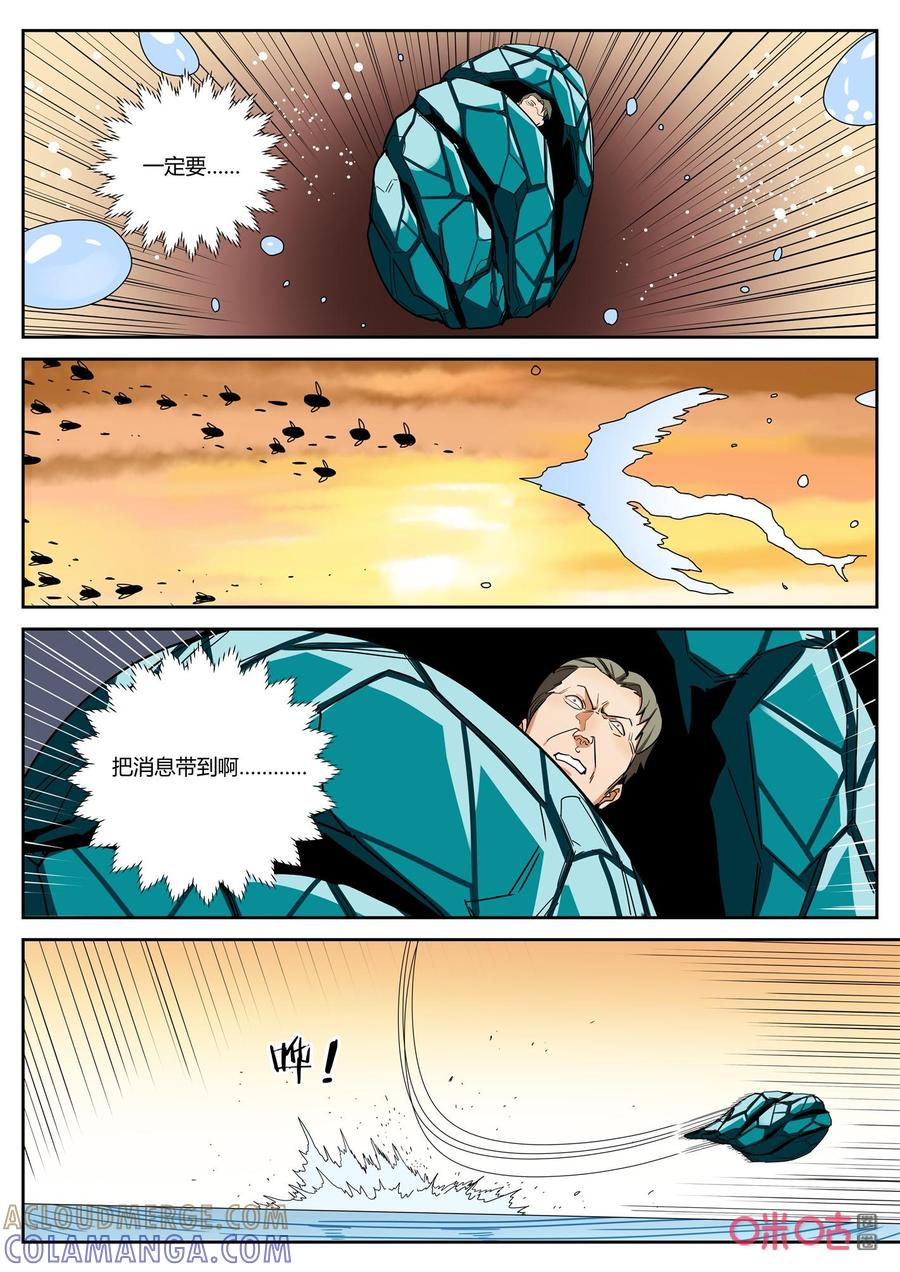 第142话：漏洞-纪元裂变-衢州天空树文化传播有限公司（第4张）
