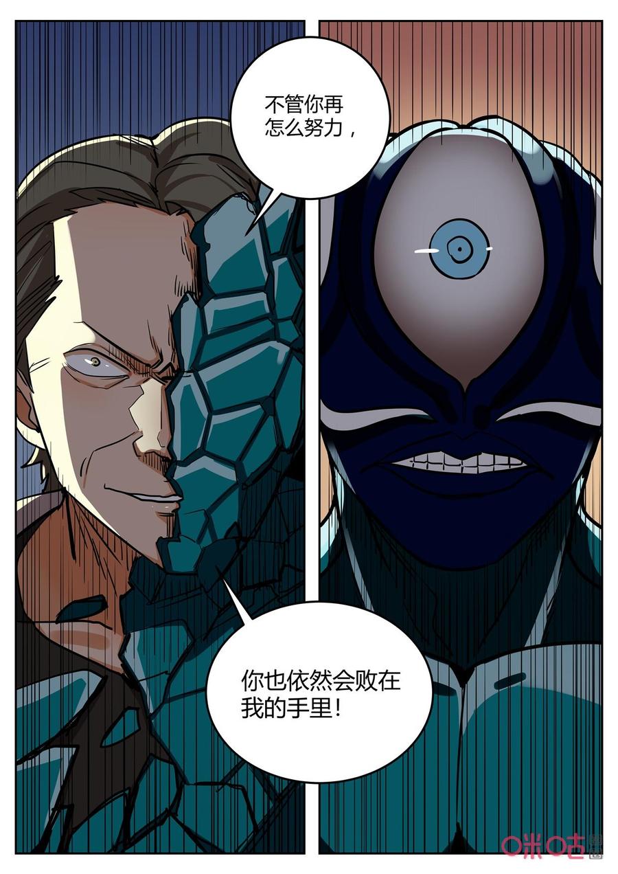 第142话：漏洞-纪元裂变-衢州天空树文化传播有限公司（第9张）