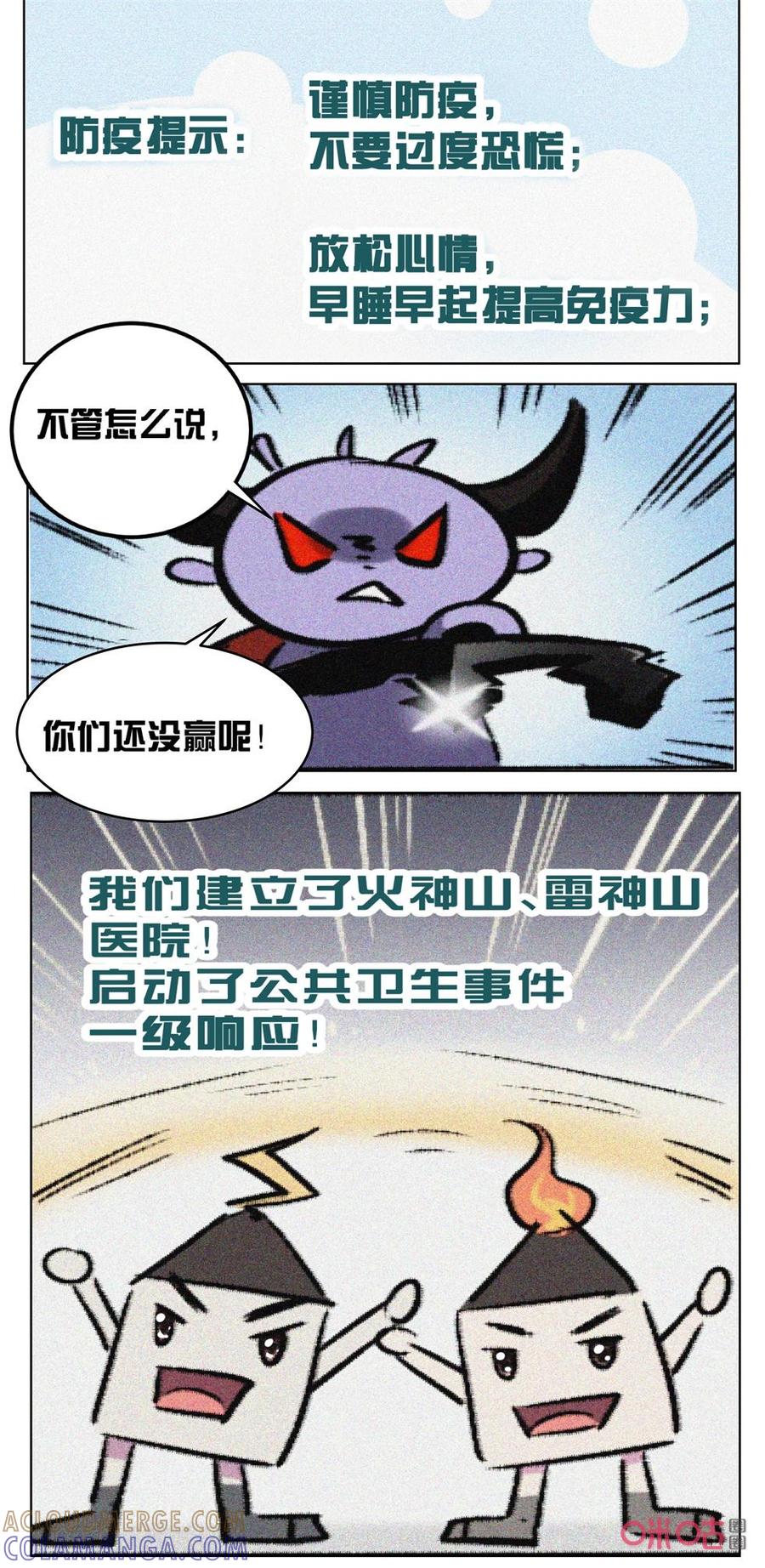第143话：番外-抗肺炎-纪元裂变-衢州天空树文化传播有限公司（第5张）