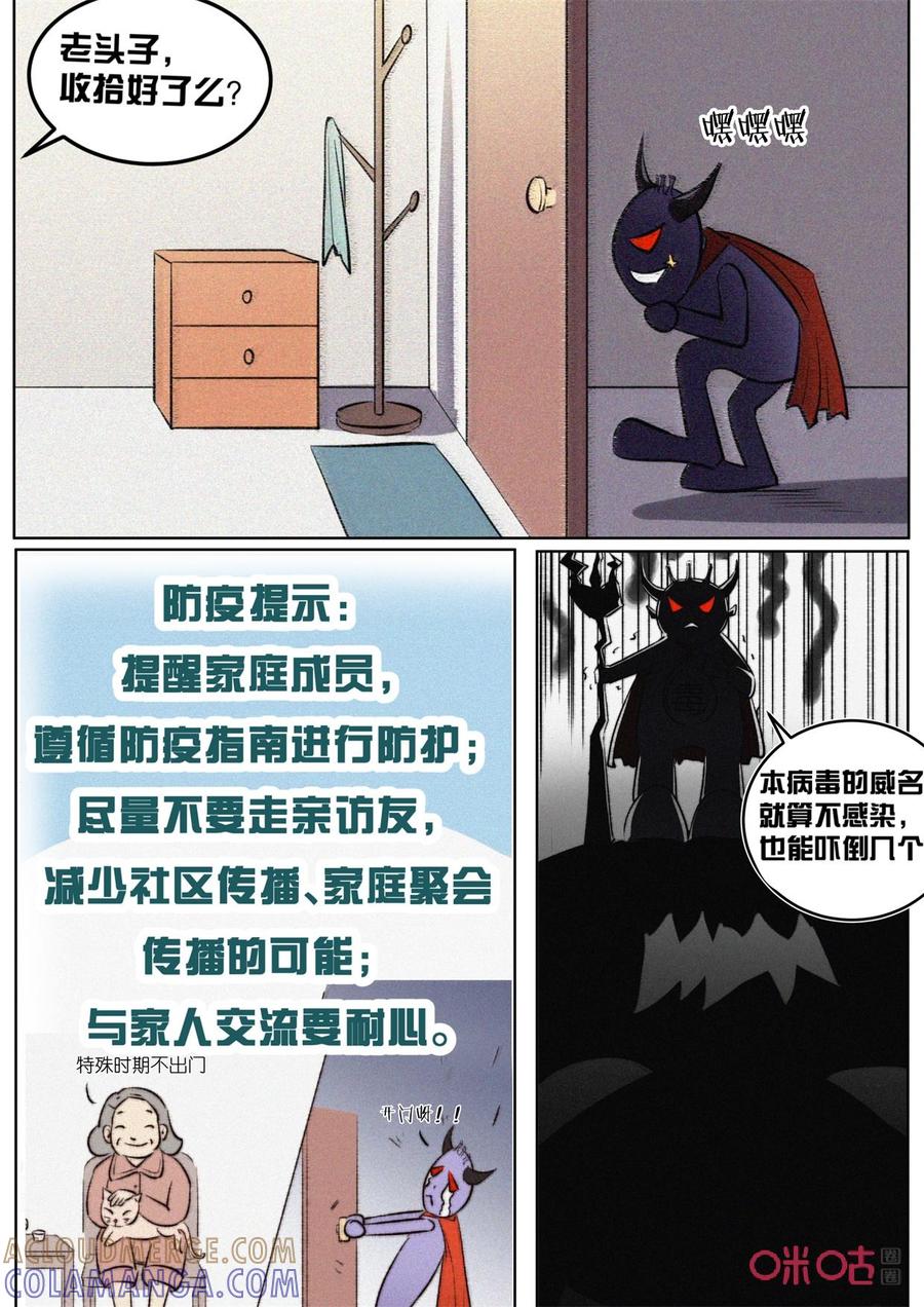 第143话：番外-抗肺炎-纪元裂变-衢州天空树文化传播有限公司（第4张）
