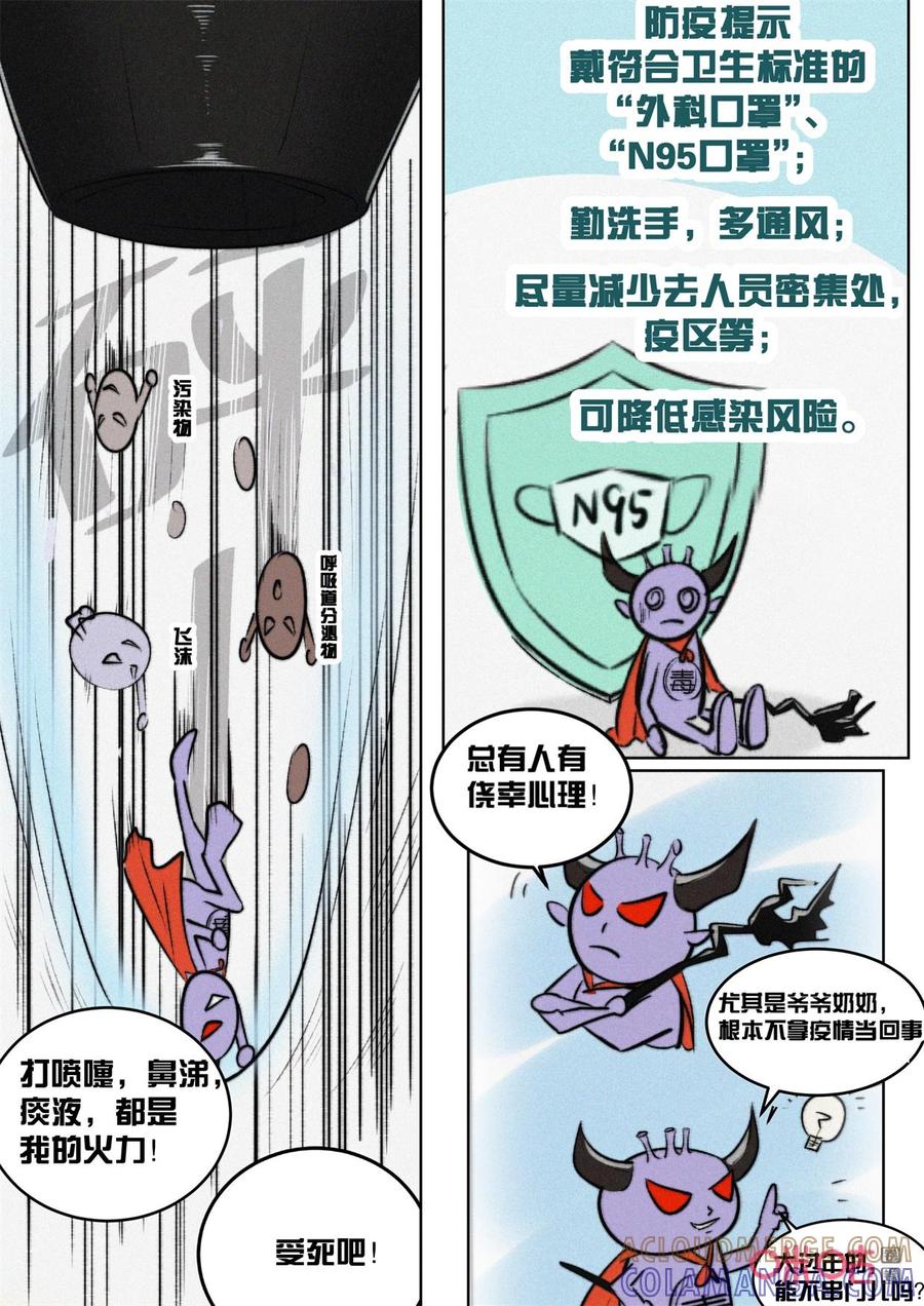第143话：番外-抗肺炎-纪元裂变-衢州天空树文化传播有限公司（第3张）