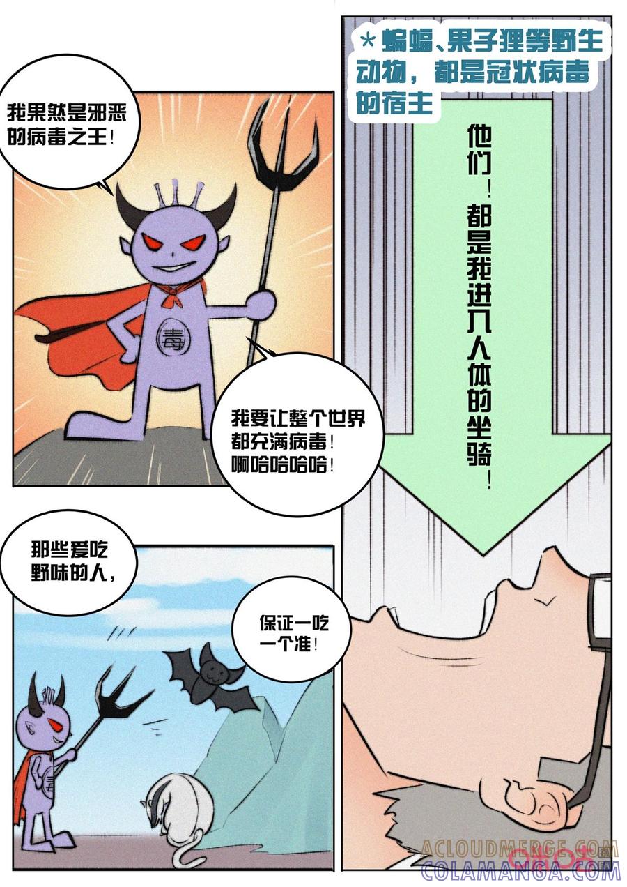 第143话：番外-抗肺炎-纪元裂变-衢州天空树文化传播有限公司（第1张）