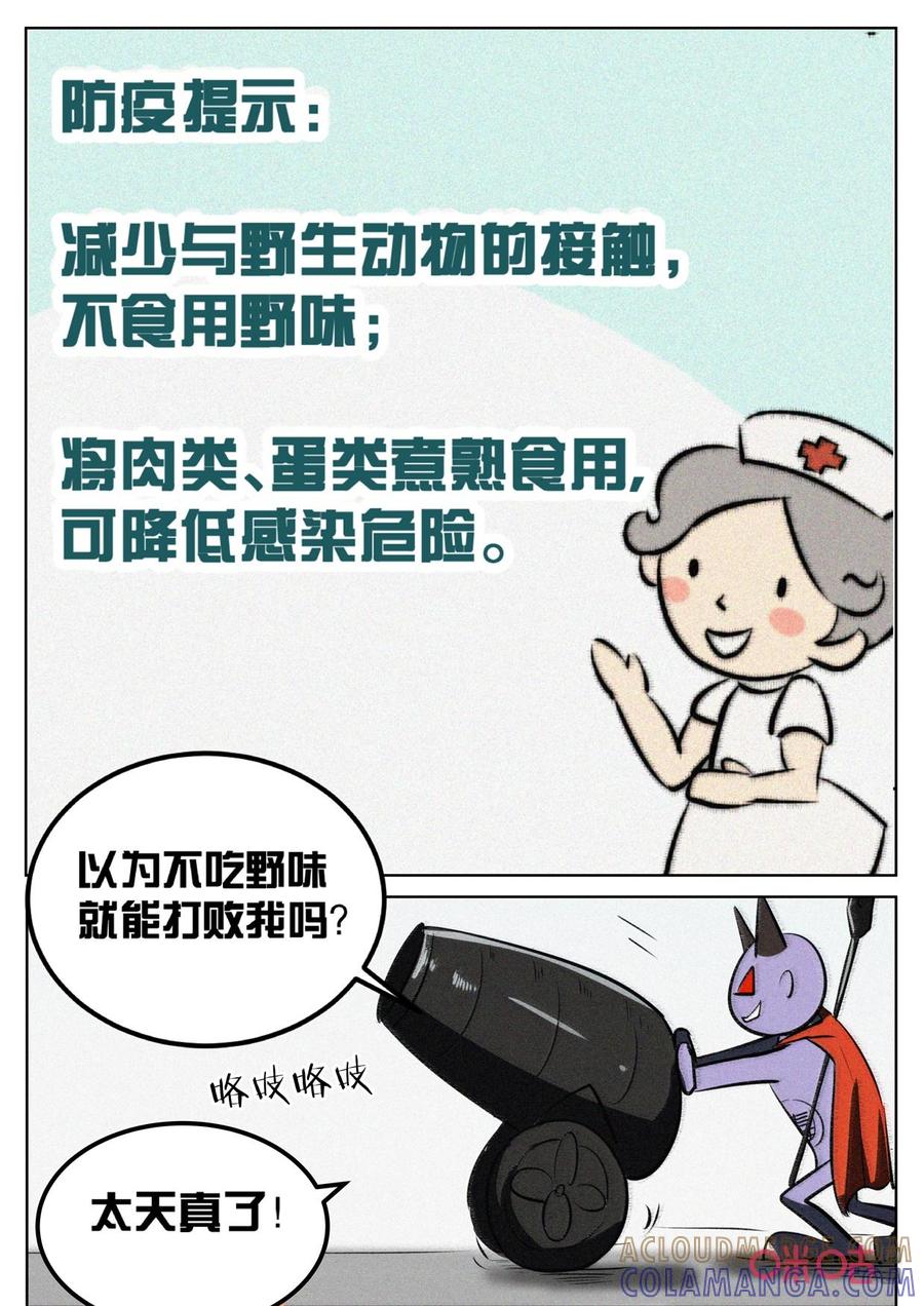 第143话：番外-抗肺炎-纪元裂变-衢州天空树文化传播有限公司（第2张）