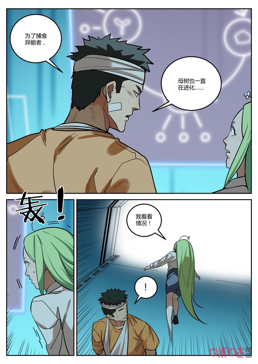 第144话：传达-纪元裂变-衢州天空树文化传播有限公司（第11张）