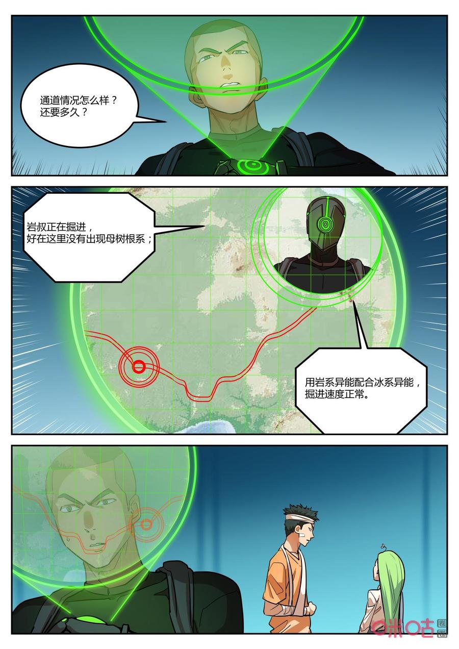 第144话：传达-纪元裂变-衢州天空树文化传播有限公司（第9张）
