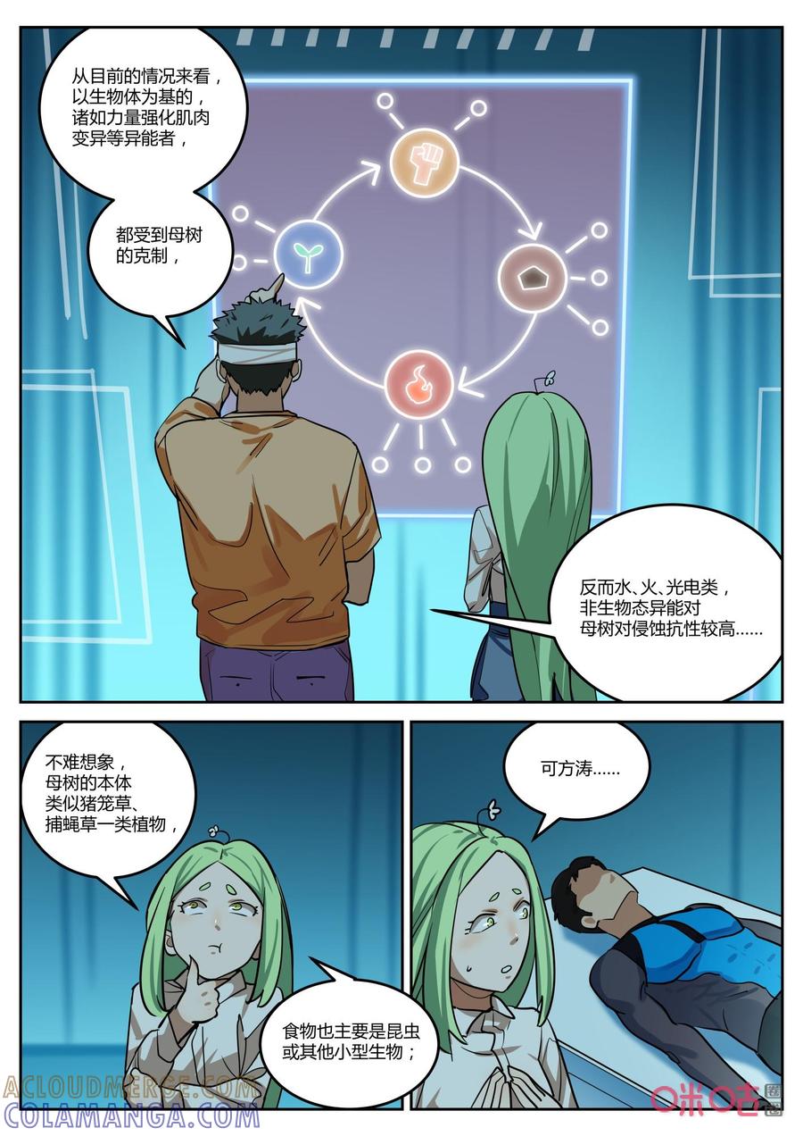 第144话：传达-纪元裂变-衢州天空树文化传播有限公司（第10张）