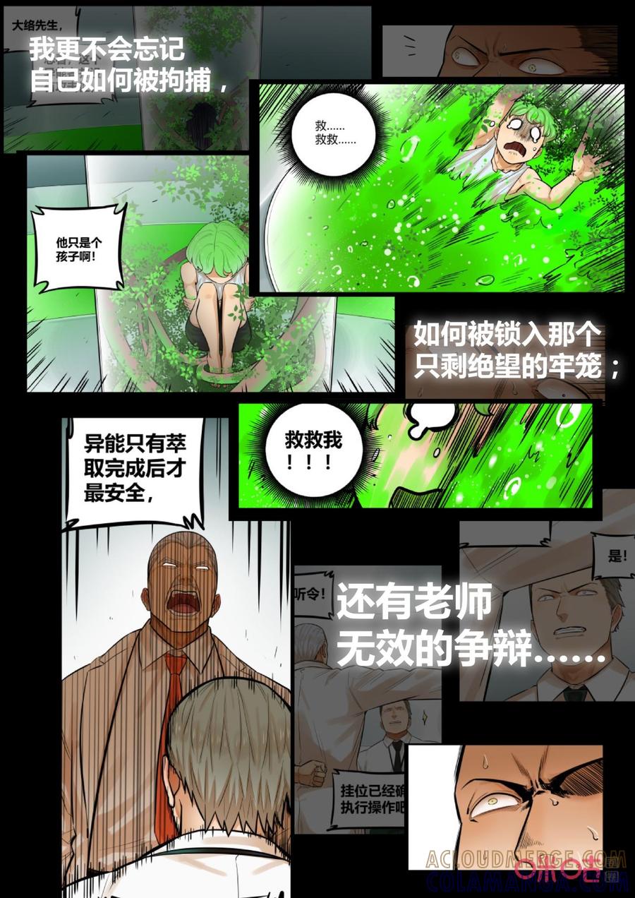 第145话：觉醒-纪元裂变-衢州天空树文化传播有限公司（第6张）