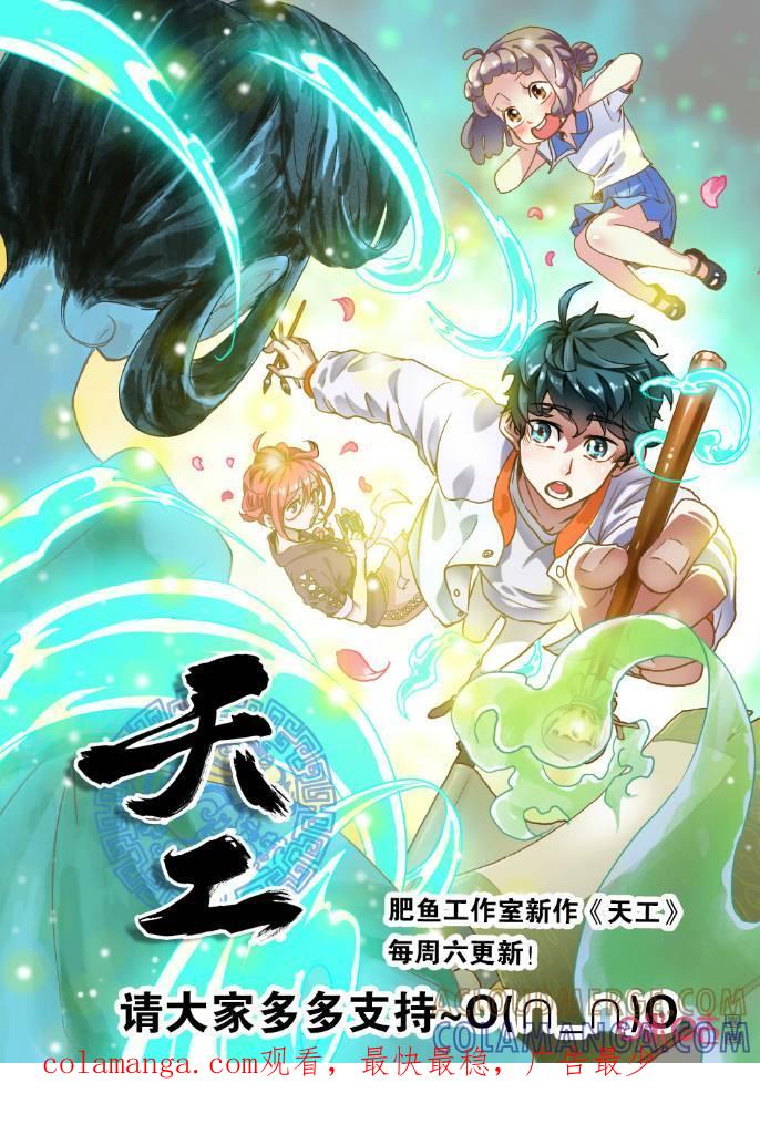 第145话：觉醒-纪元裂变-衢州天空树文化传播有限公司（第14张）