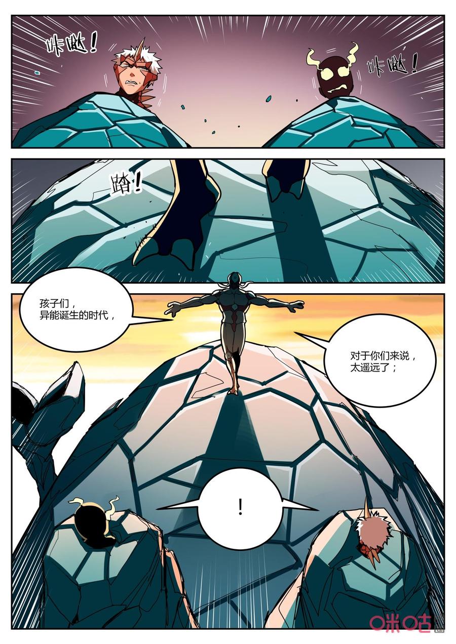 第145话：觉醒-纪元裂变-衢州天空树文化传播有限公司（第9张）