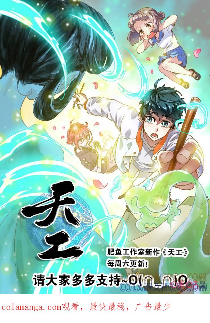 第146话：新生-纪元裂变-衢州天空树文化传播有限公司（第16张）