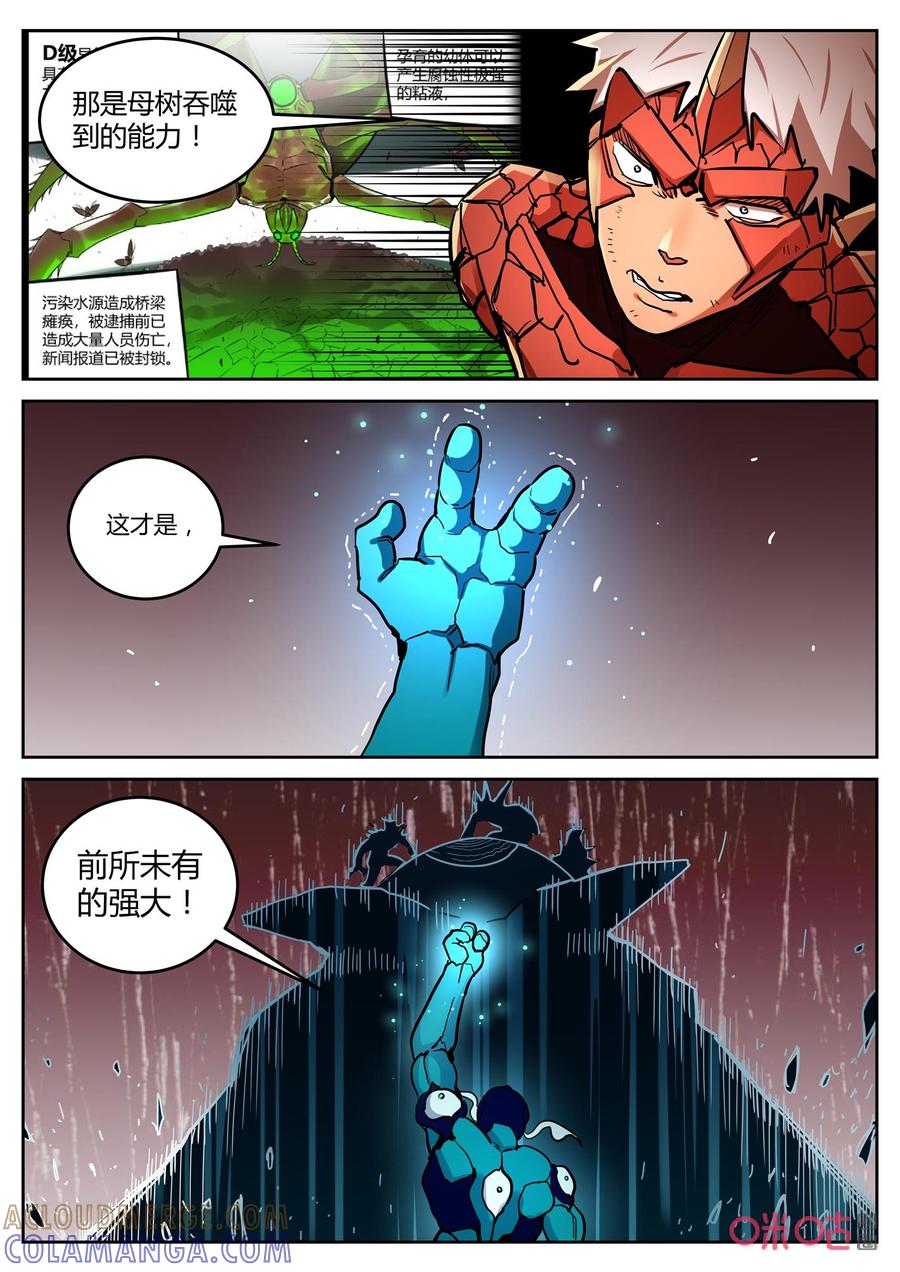第146话：新生-纪元裂变-衢州天空树文化传播有限公司（第8张）