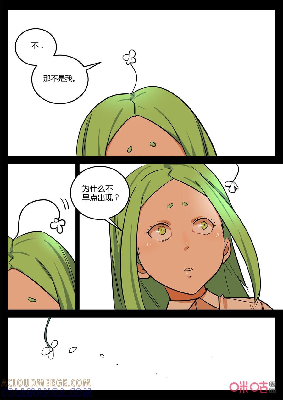 第147话：梦境-纪元裂变-衢州天空树文化传播有限公司（第3张）