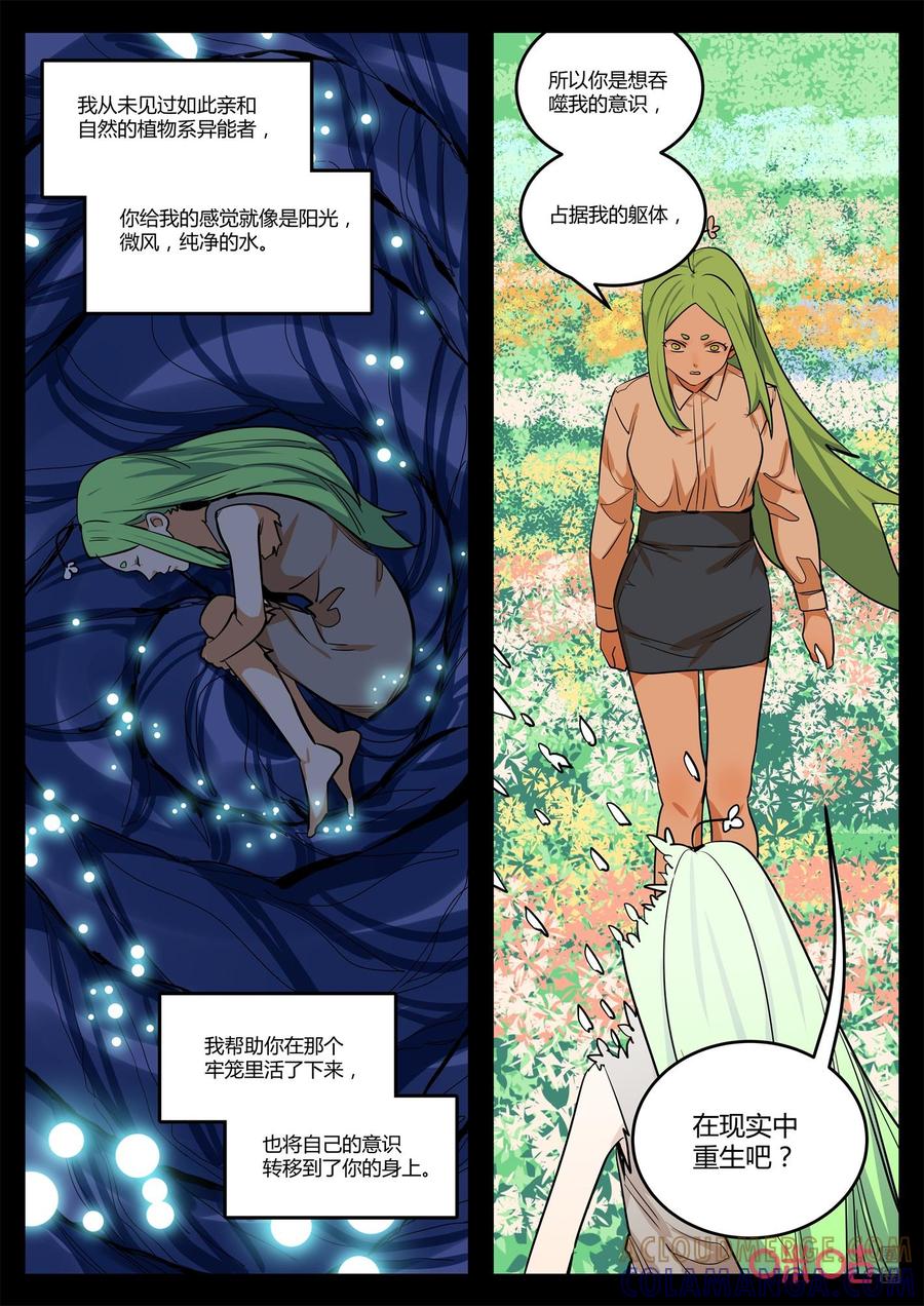 第147话：梦境-纪元裂变-衢州天空树文化传播有限公司（第9张）