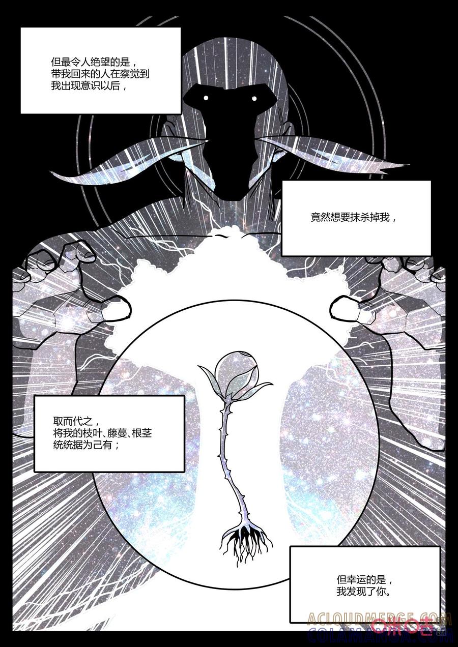第147话：梦境-纪元裂变-衢州天空树文化传播有限公司（第8张）