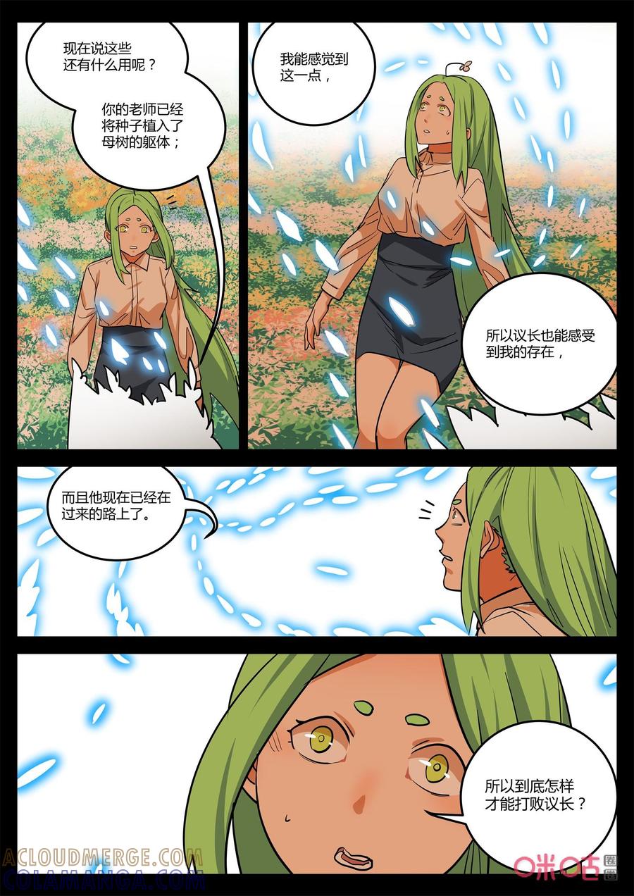 第147话：梦境-纪元裂变-衢州天空树文化传播有限公司（第10张）