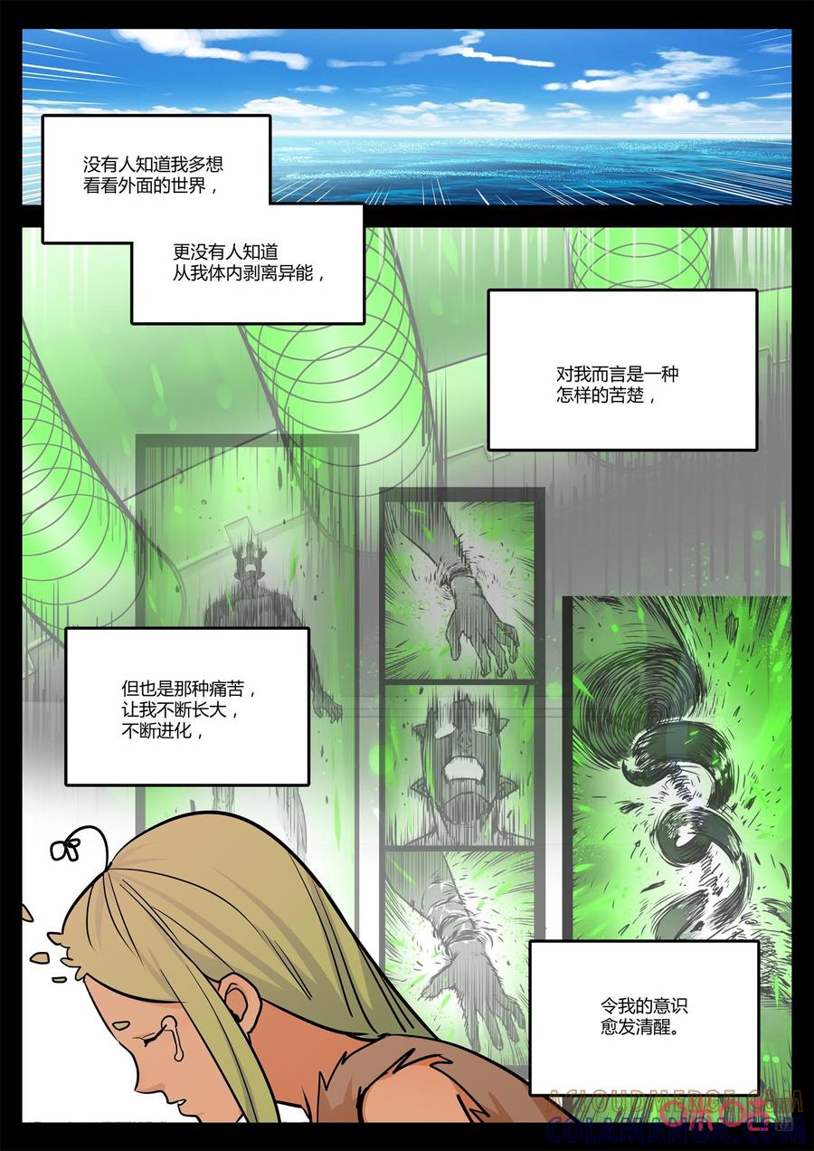 第147话：梦境-纪元裂变-衢州天空树文化传播有限公司（第7张）