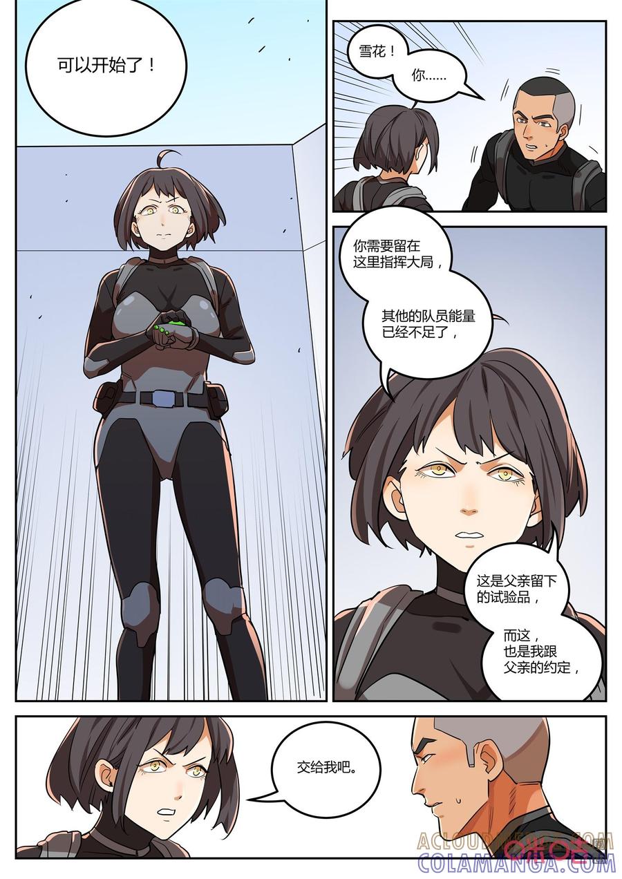 第147话：梦境-纪元裂变-衢州天空树文化传播有限公司（第11张）