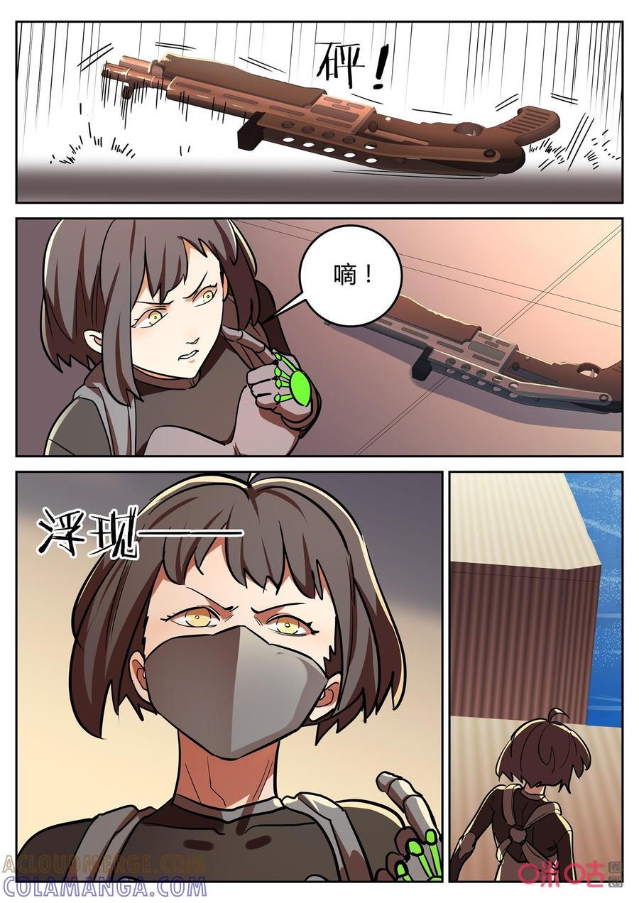第149话：截杀-纪元裂变-衢州天空树文化传播有限公司（第2张）