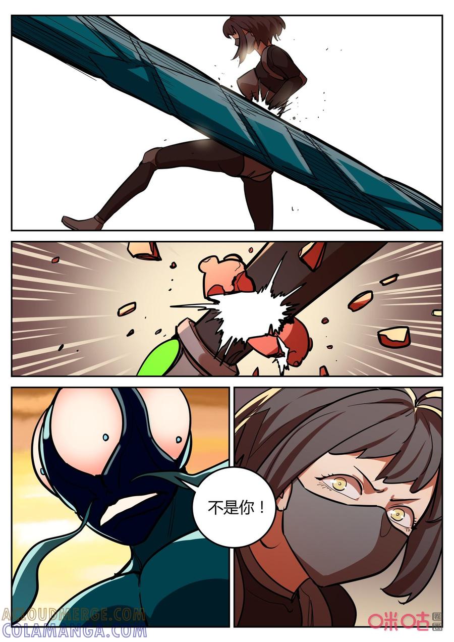 第149话：截杀-纪元裂变-衢州天空树文化传播有限公司（第6张）