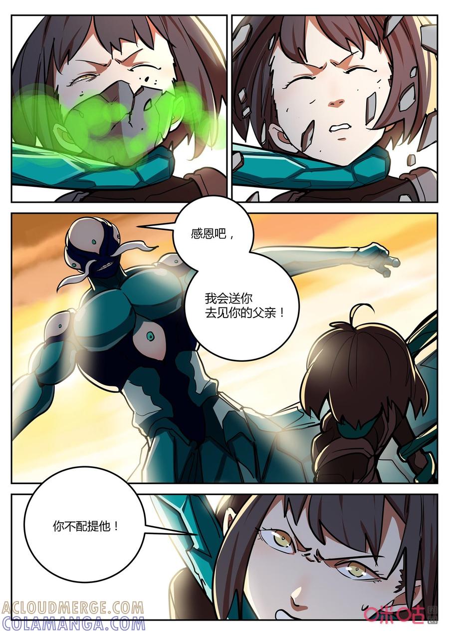 第149话：截杀-纪元裂变-衢州天空树文化传播有限公司（第8张）