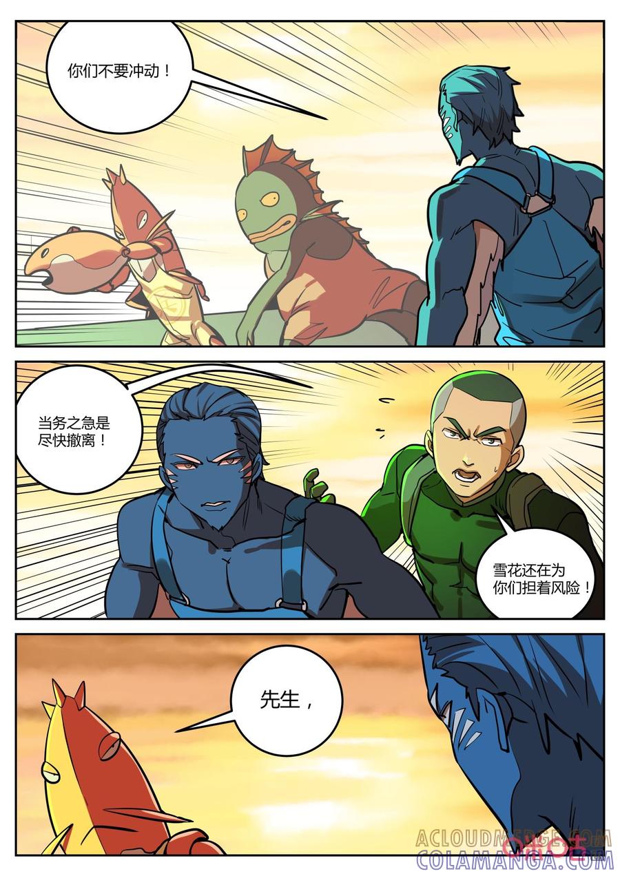 第150话：往事-纪元裂变-衢州天空树文化传播有限公司（第2张）