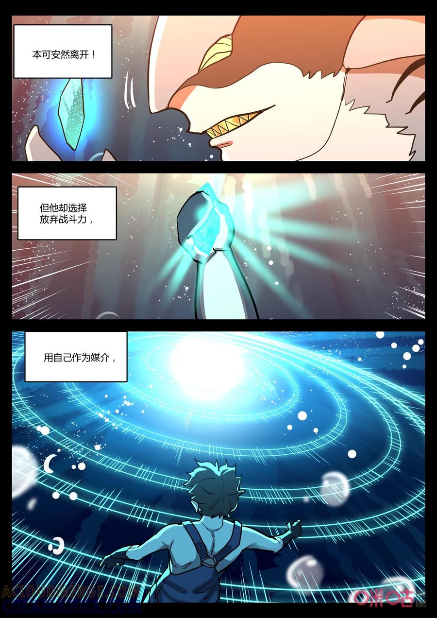 第150话：往事-纪元裂变-衢州天空树文化传播有限公司（第5张）