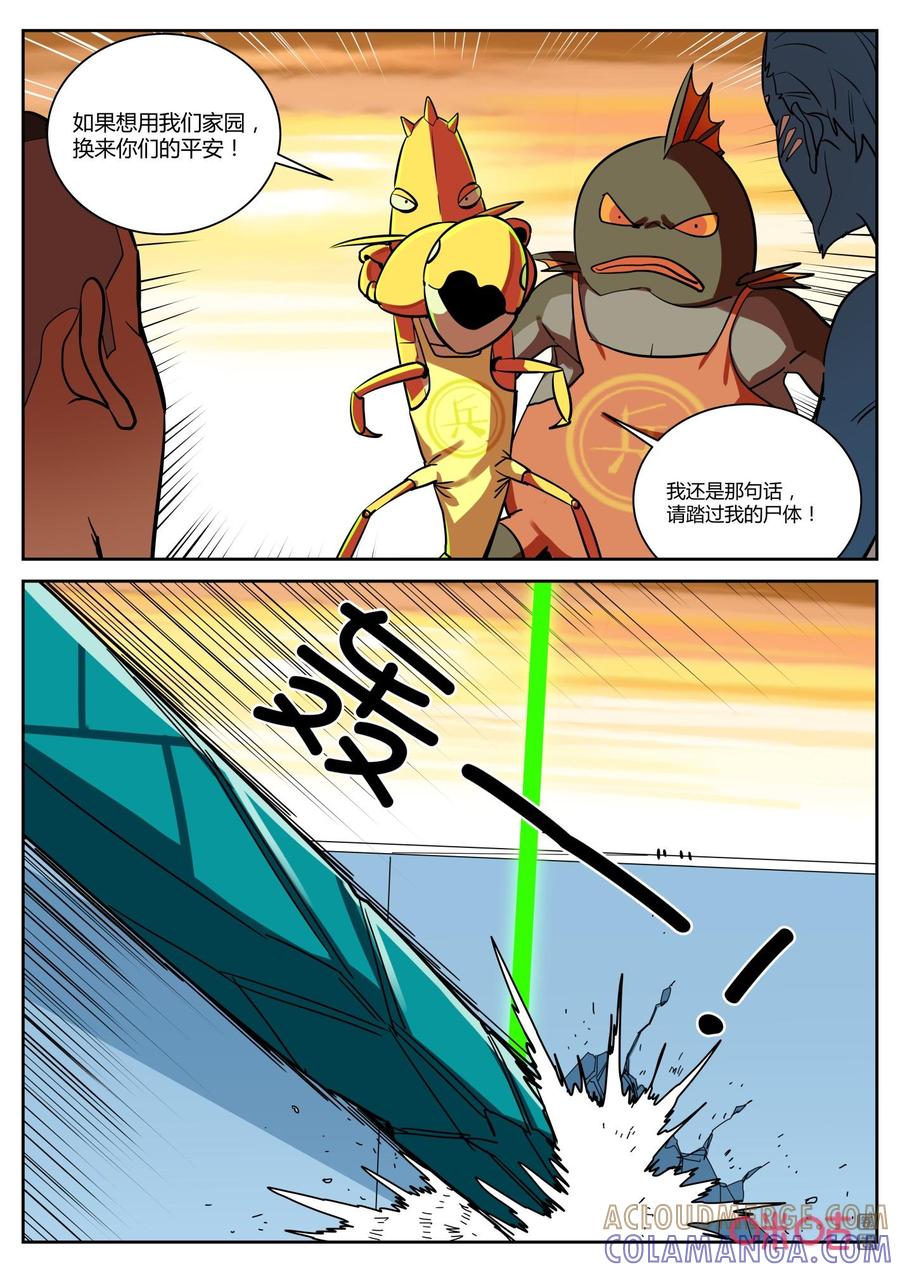 第150话：往事-纪元裂变-衢州天空树文化传播有限公司（第8张）